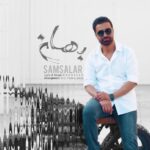 دانلود آهنگ سام سالار بهانه
